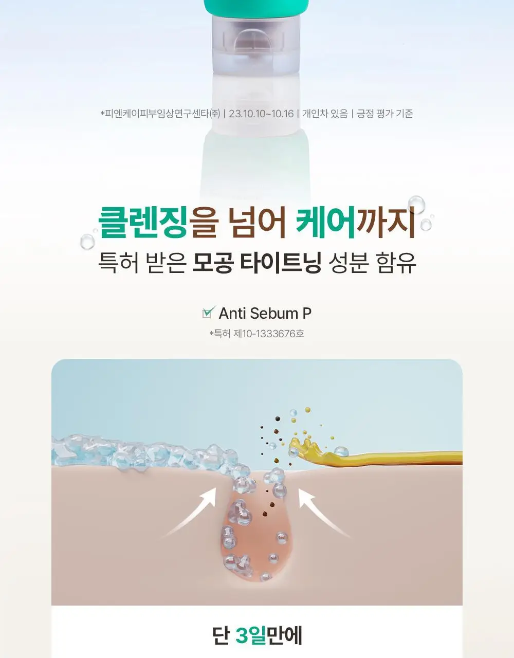 [말끔모공/1+1] 아크웰 감초수 피에이치 밸런싱 포어 클렌징 젤 폼 상세페이지 9
